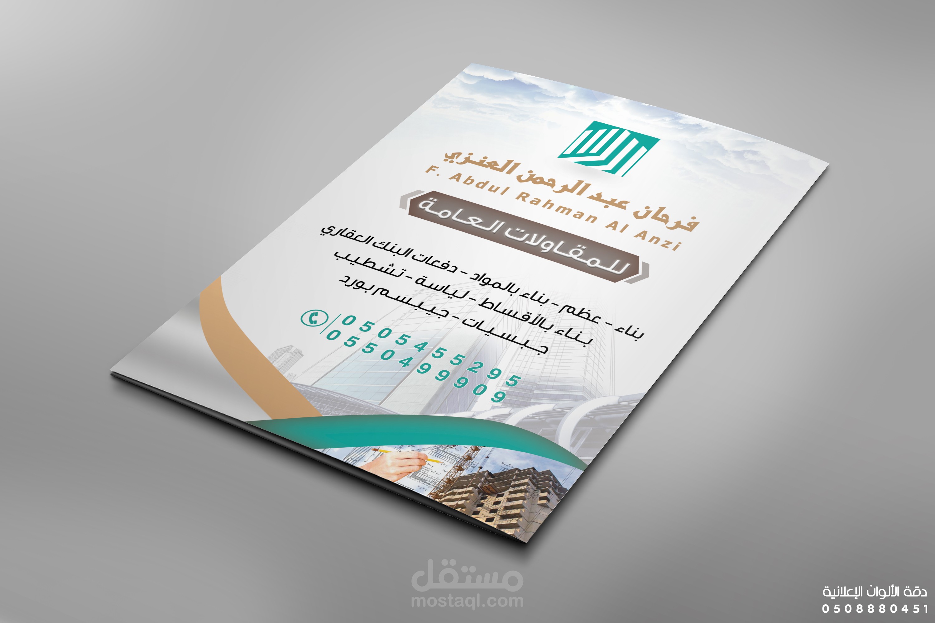 تصميم فولدر + كرت شخصي + شعار