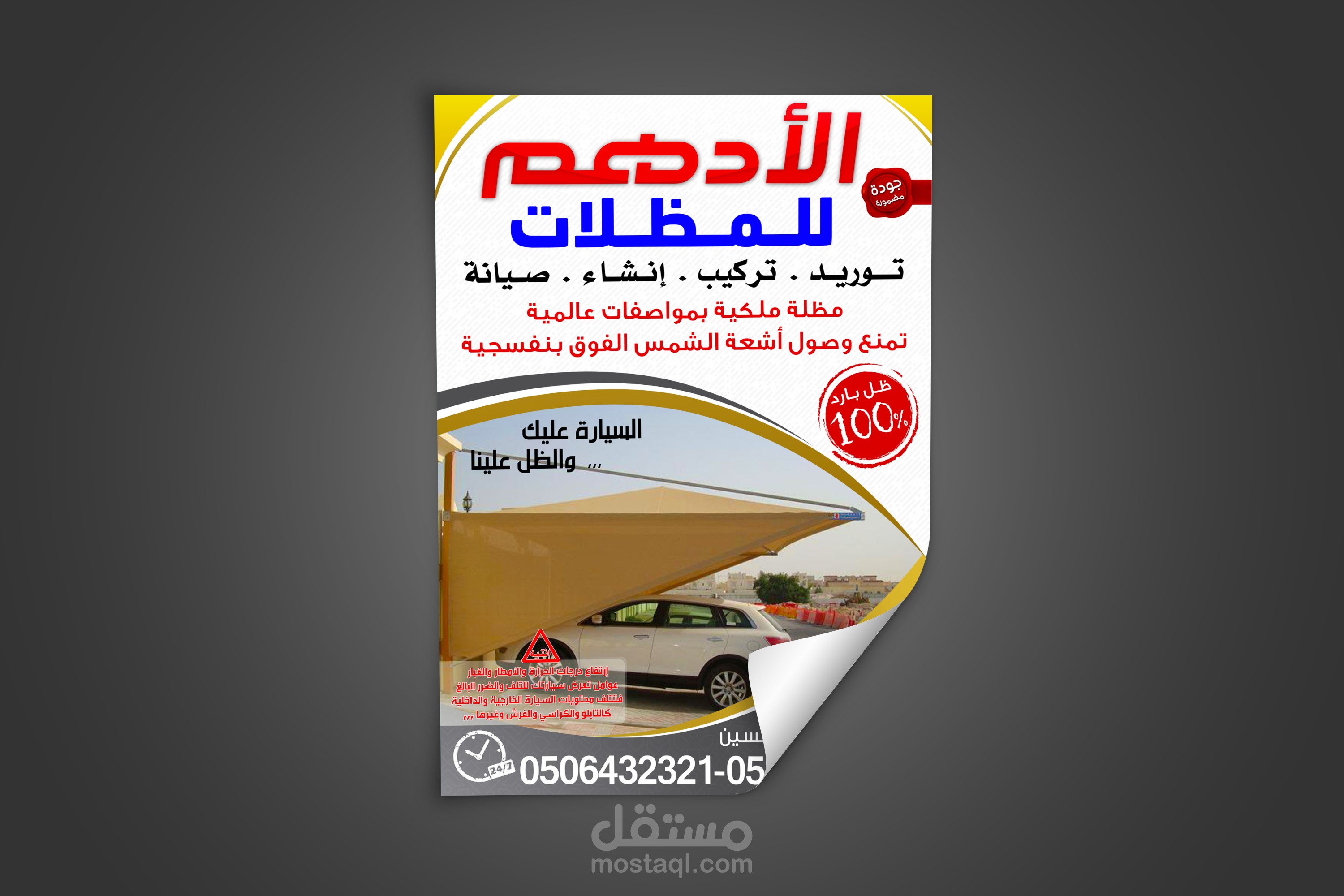 تصميم ملصقات دعائية