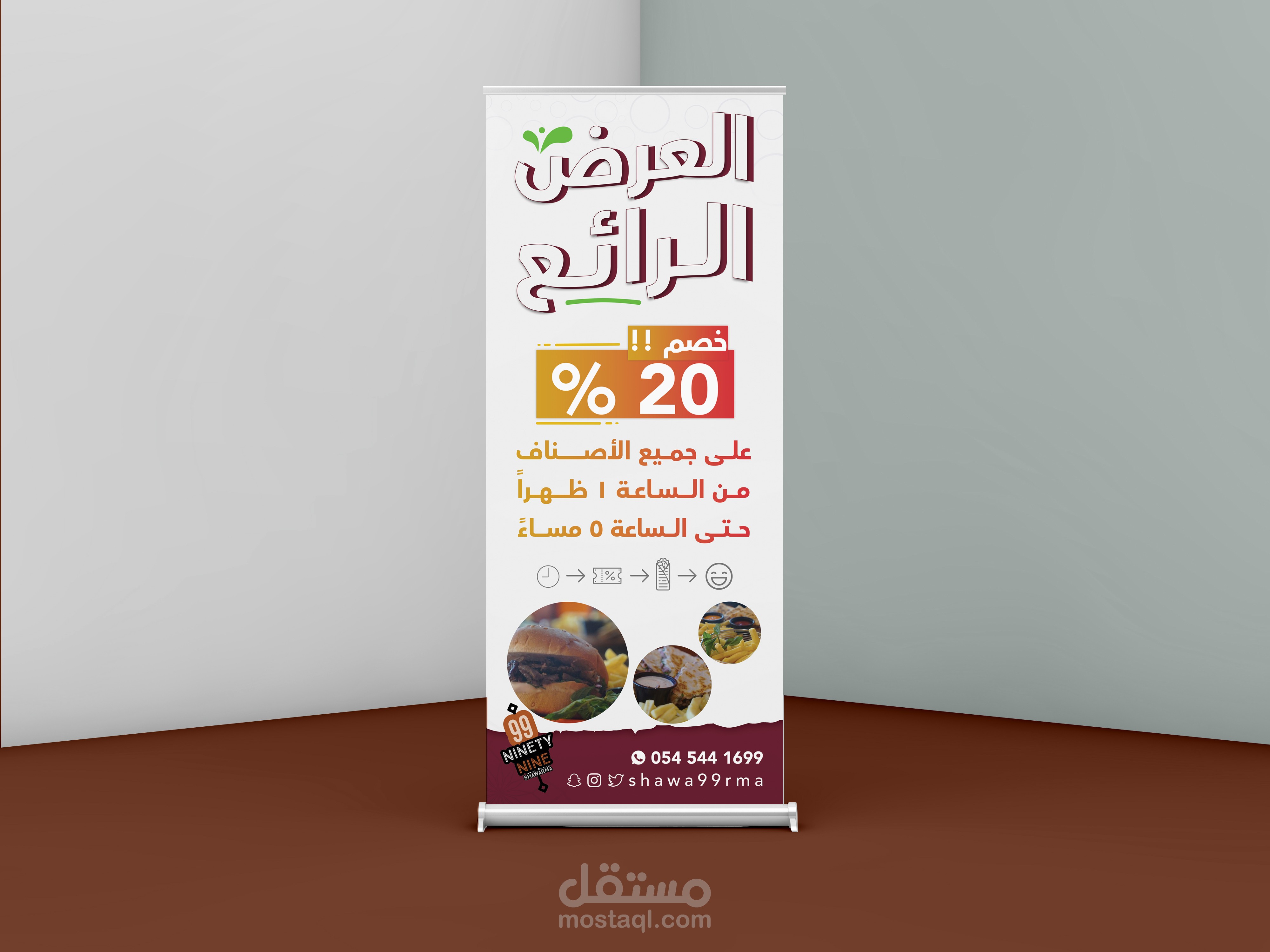 تصميم رول آب