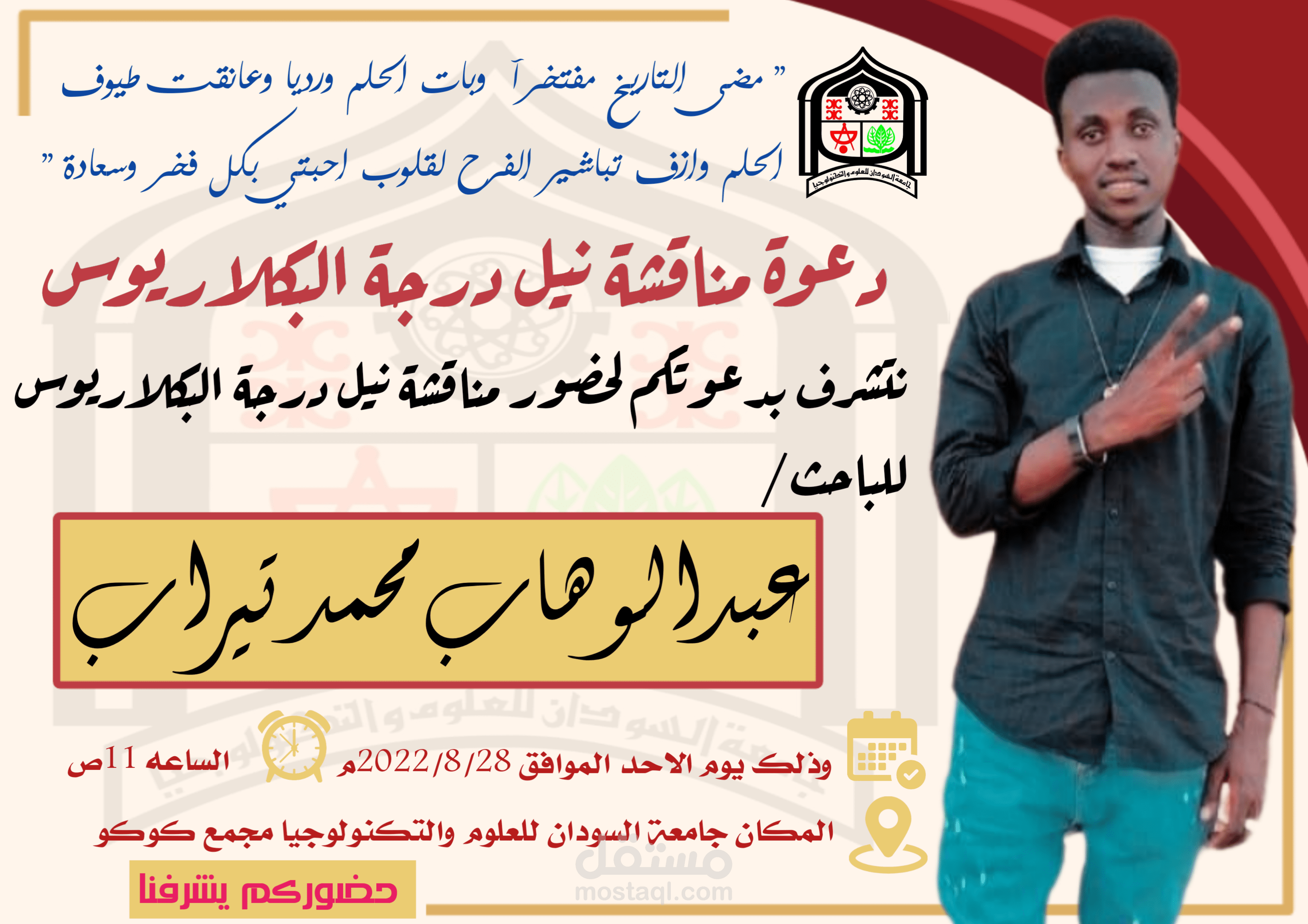 تصميم بوستر إعلاني لطالب