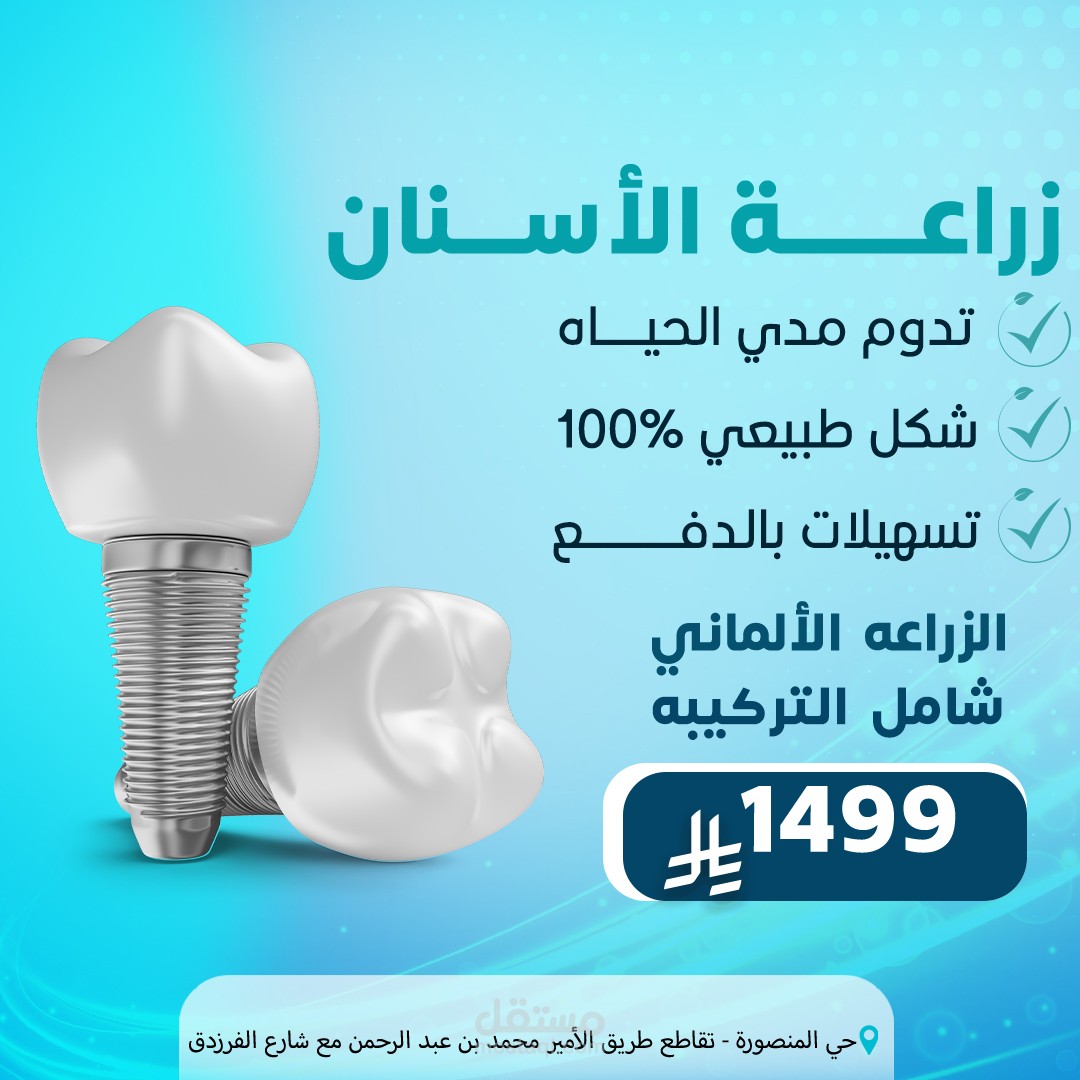 مجموعة تصميمات سوشيال ميديا لعيادة أسنان – عروض وخدمات طبية