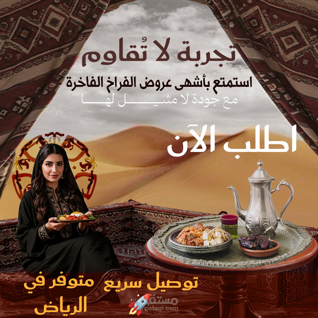 تصميم إعلان سوشيال ميديا لمطعم سعودي بطابع تراثي فاخر