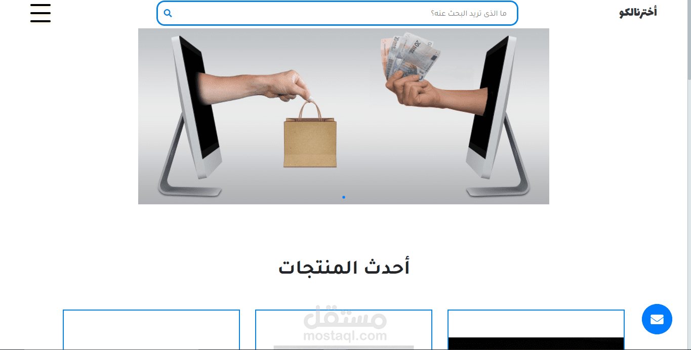 برمجة وتصميم اختارنالكوا  منصة تجارة الكترونية متعددة البائعين