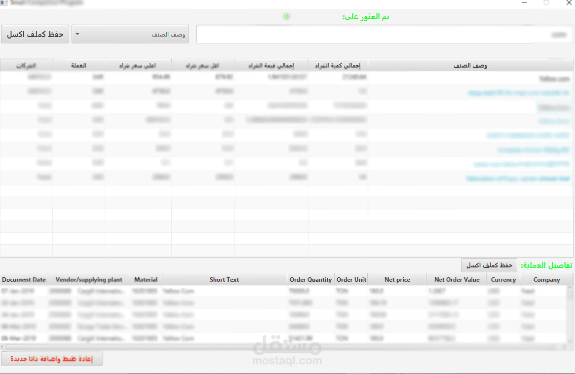 برمجة تطبيق ديسكتوب لتحليل داتا مشتريات