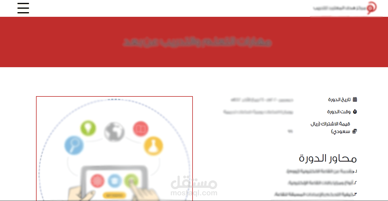 موقع لمركز دورات تدريبية