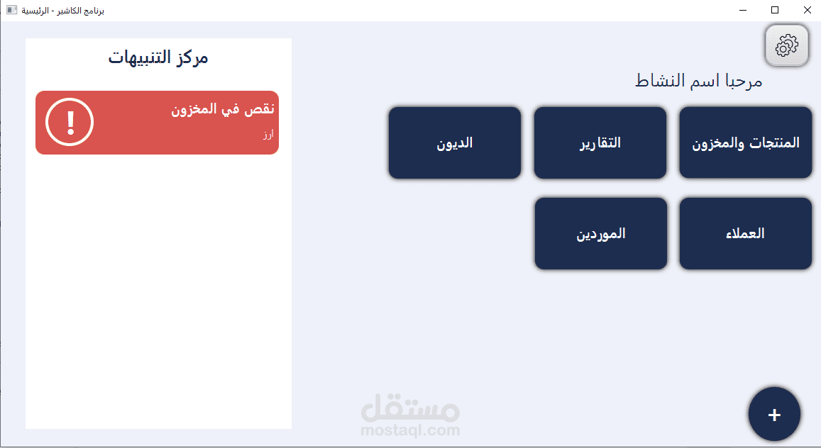برنامج مبيعات وكاشير POS