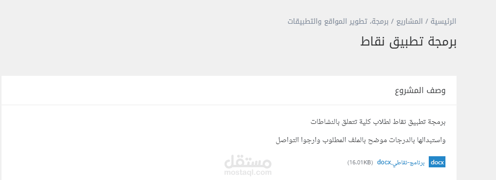 نظام لإدارة اشتراكات أنشطة جامعية