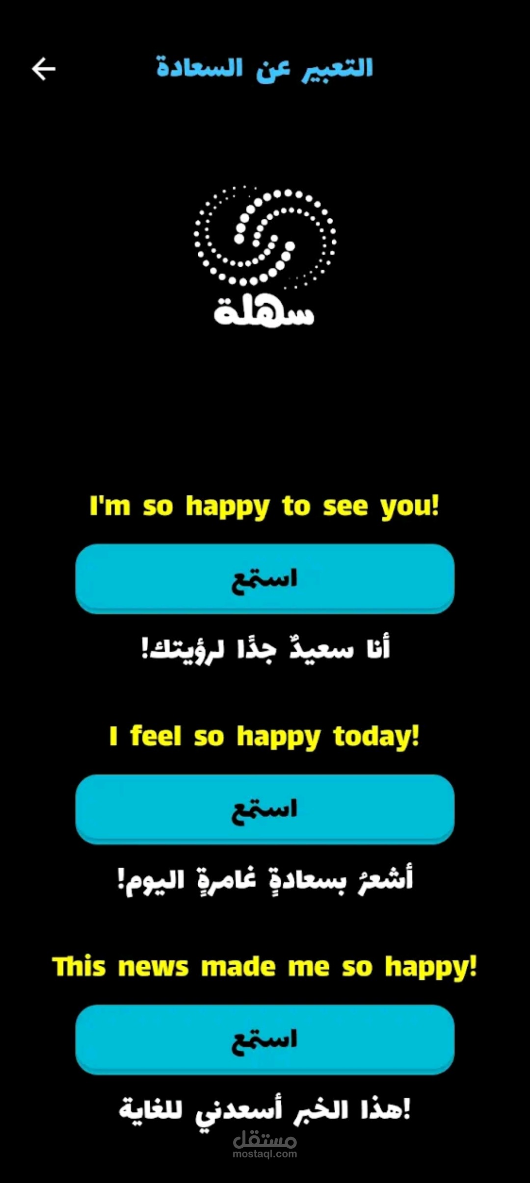 سهلة - لتعلم الانجليزية