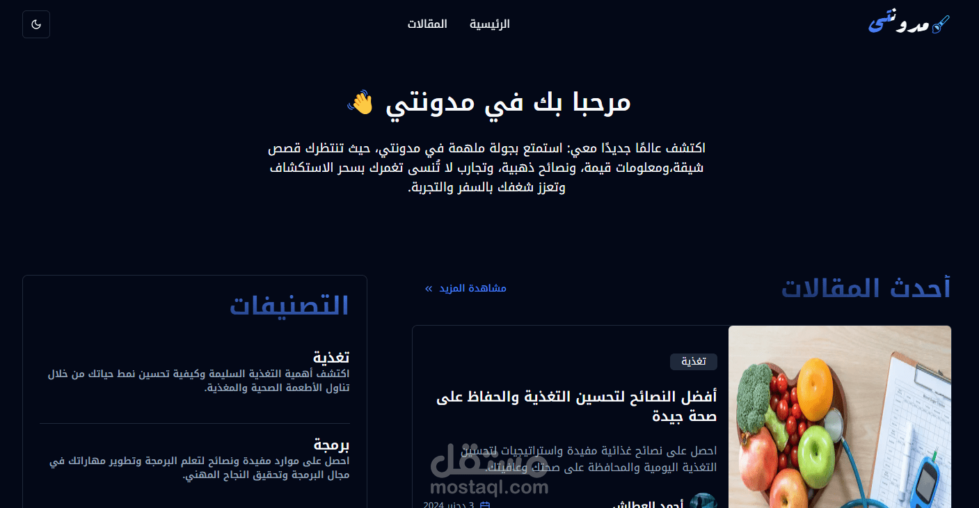 تصميم وتطوير مدونة متكاملة بنظام إدارة محتوى