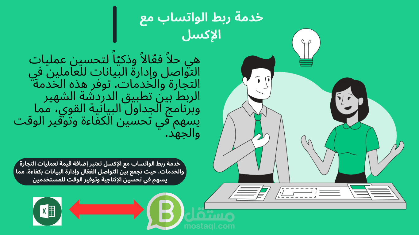 ربط الاكسل بالواتس اب