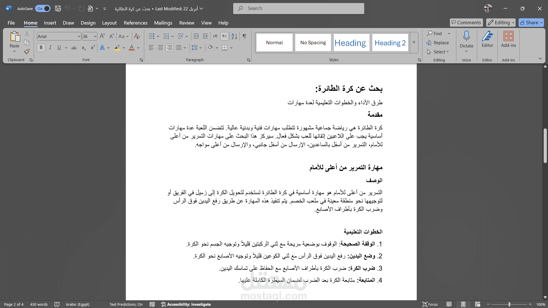 كتابة وتنسيق بحث أكاديمي عن كرة الطائرة باستخدام Microsoft Word
