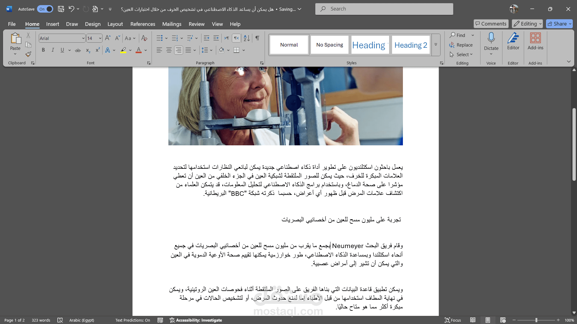 كتابة وتنسيق نصوص صحفية باستخدام Microsoft Word