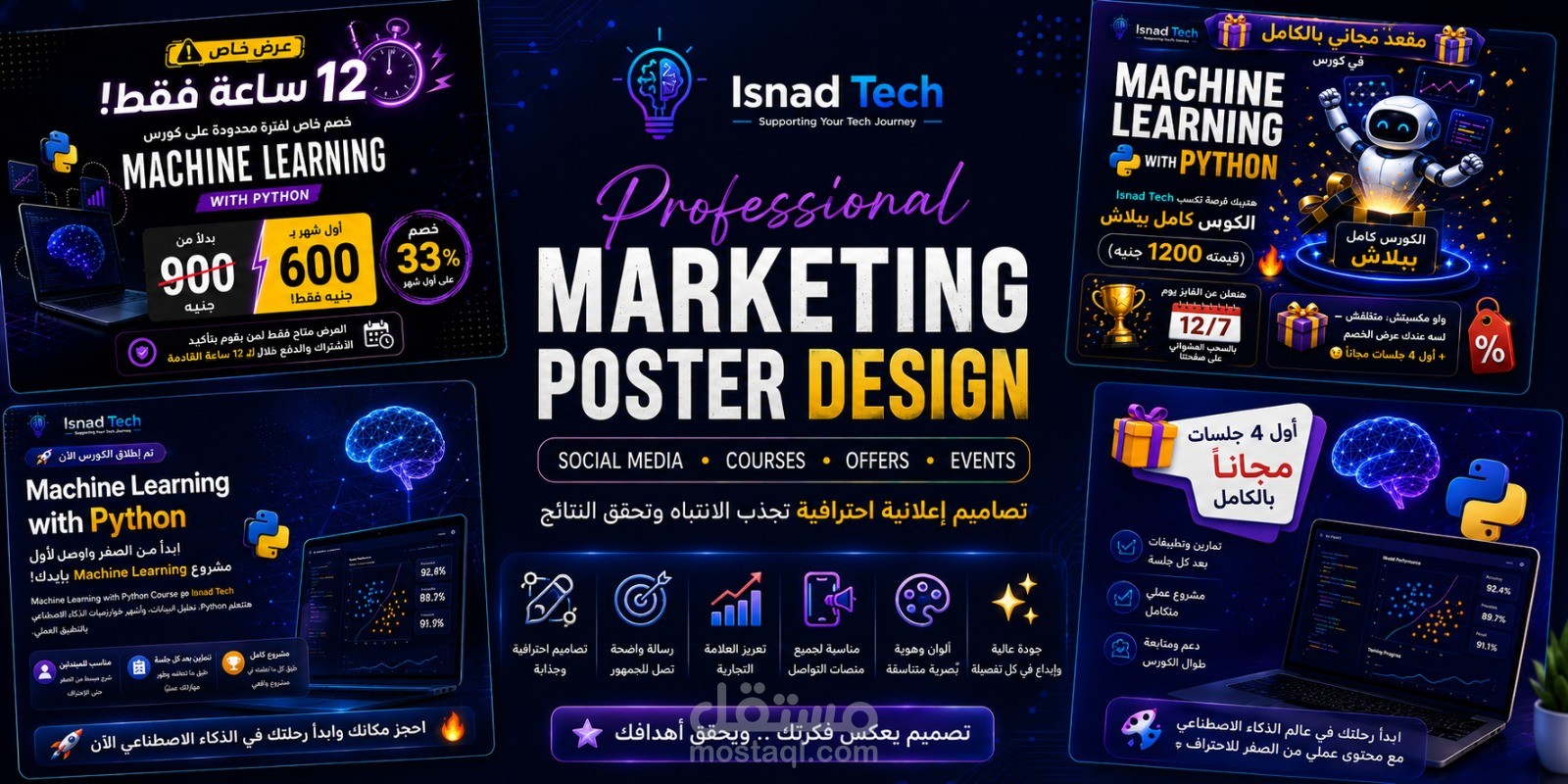 -تصميم بوسترات تسويقية احترافية للحملات الإعلانية