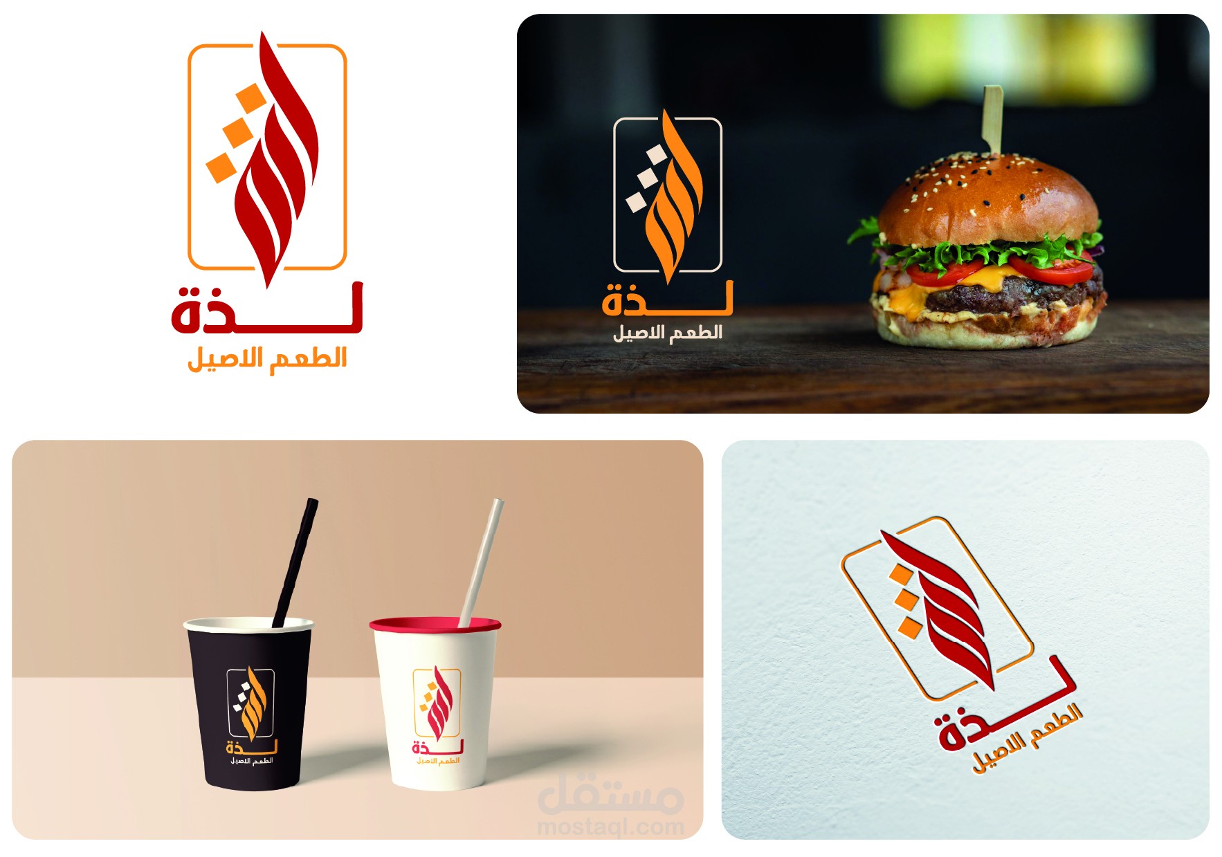 شعار لمطعم لذة بالعربية