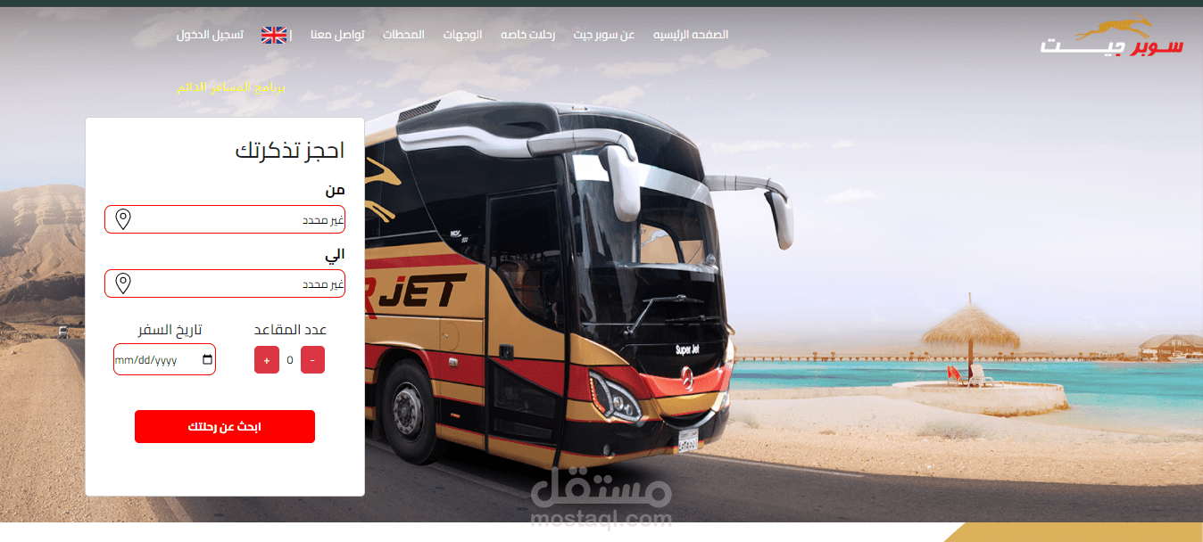 superJet Trip  Reservation