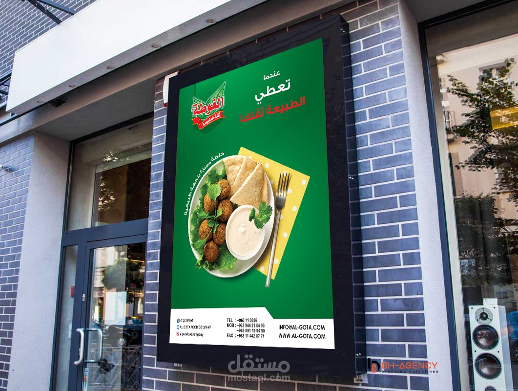 شركة الغوطة للمنتجات الغذائية