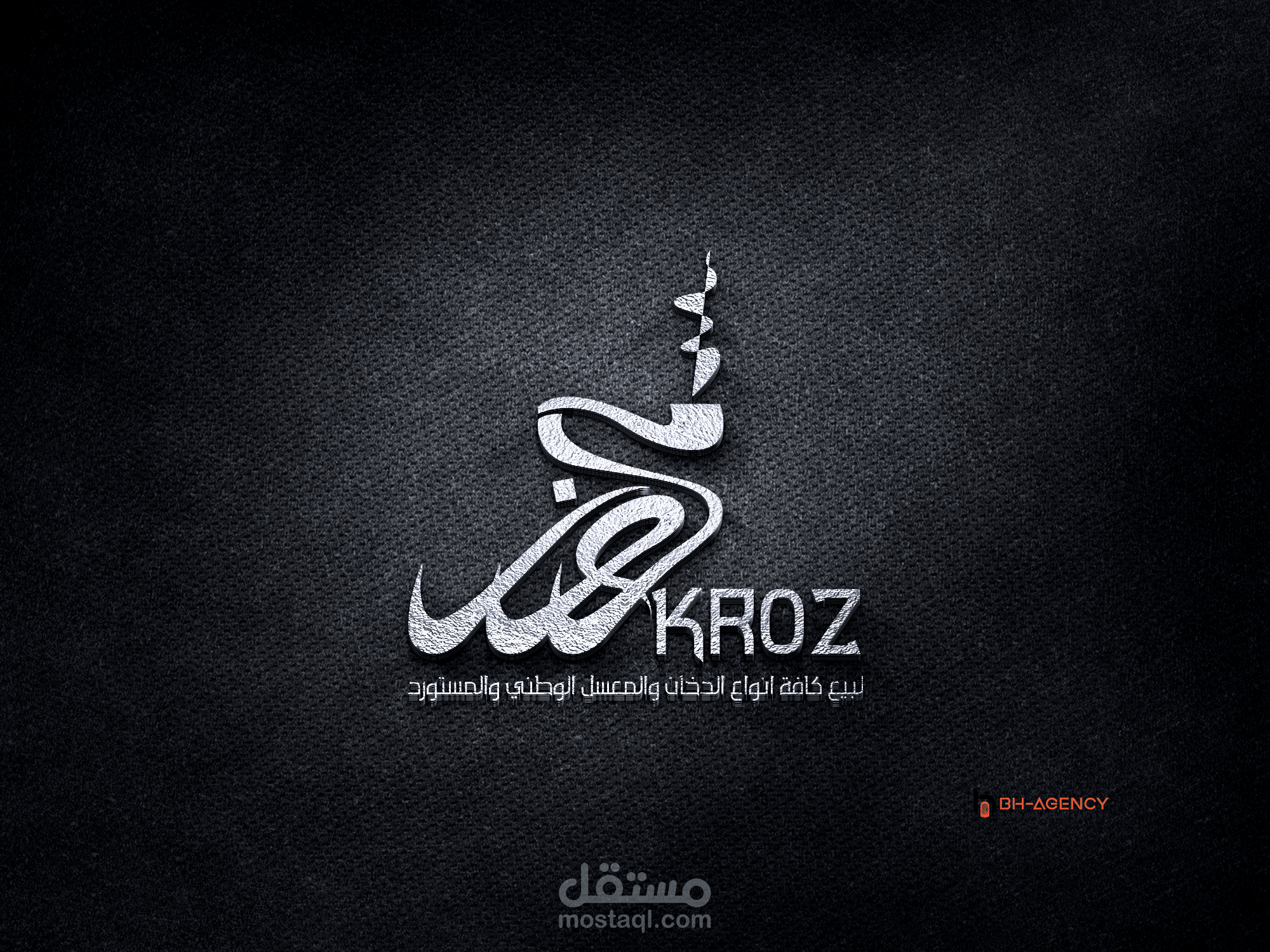 تصميم الشعار والهوية البصرية لمحل كروز