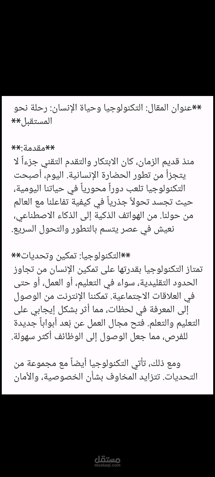 كتابة مقال ابداعي عن التكنولوجيا