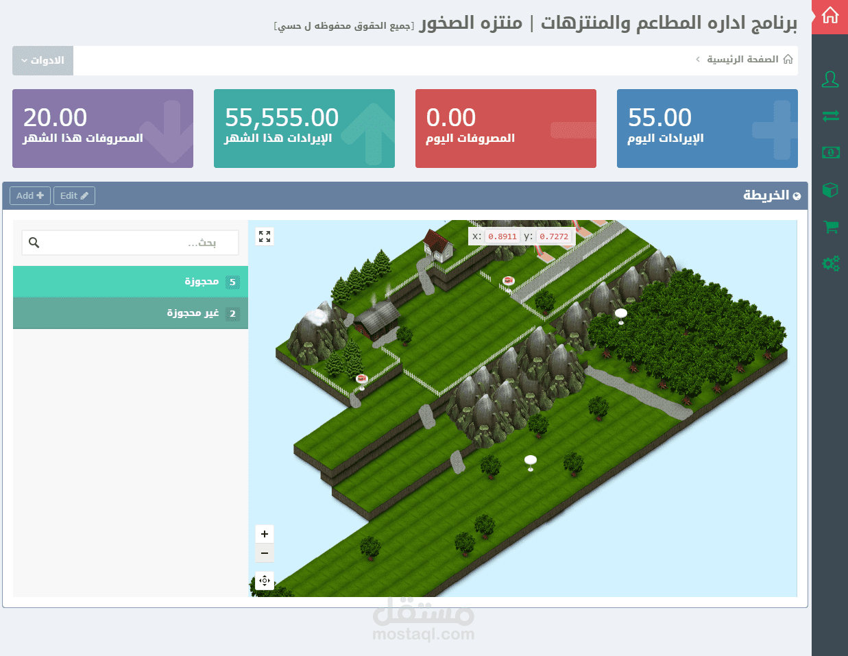 برنامج اداره المطاعم والمنتزهات