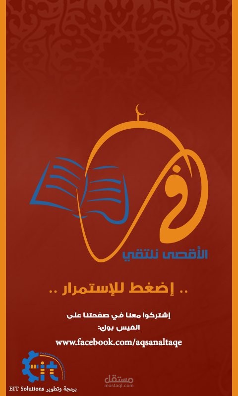 تطبيق في الأقصى نلتقي