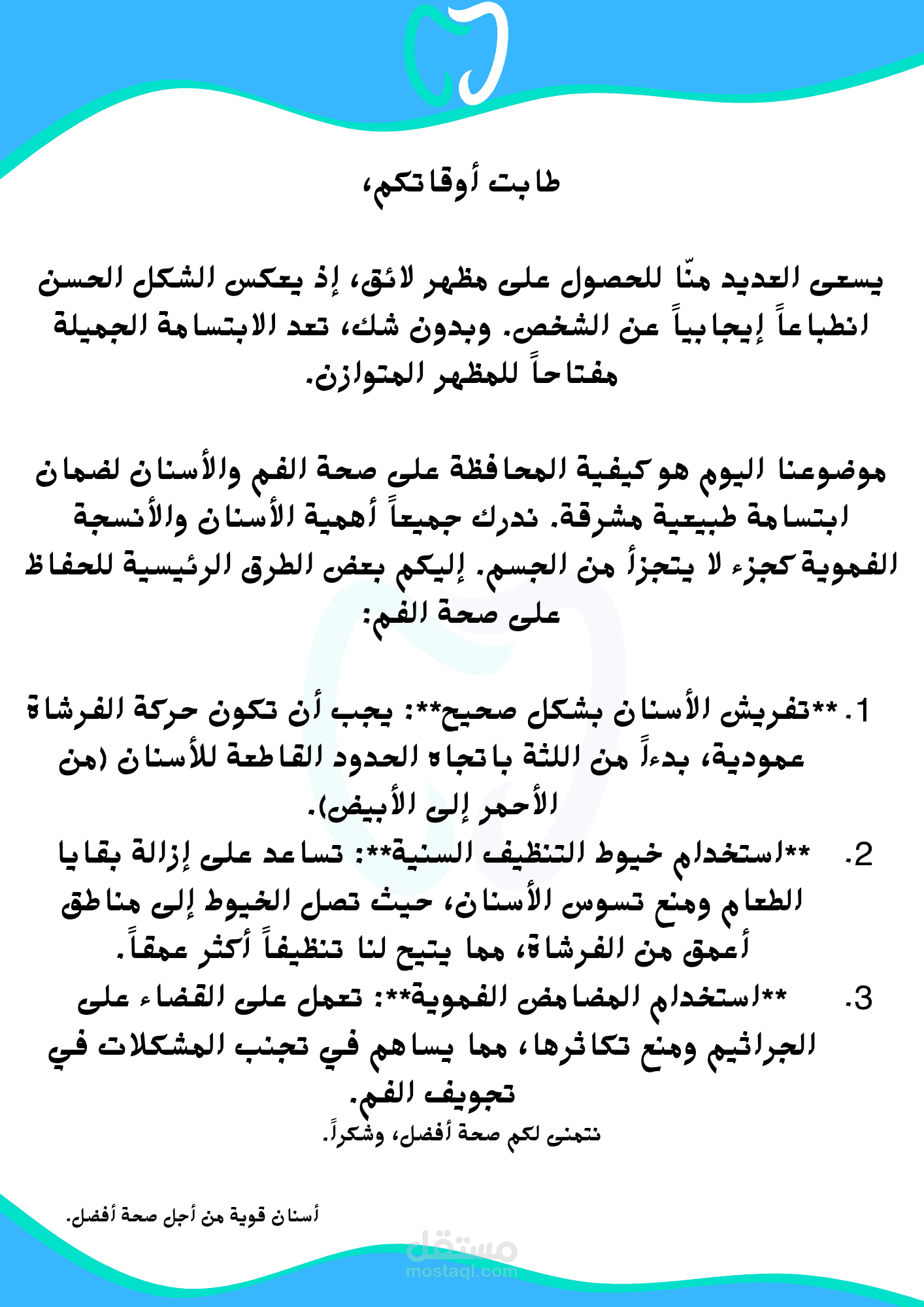 سبل العناية بالصحة الفموية