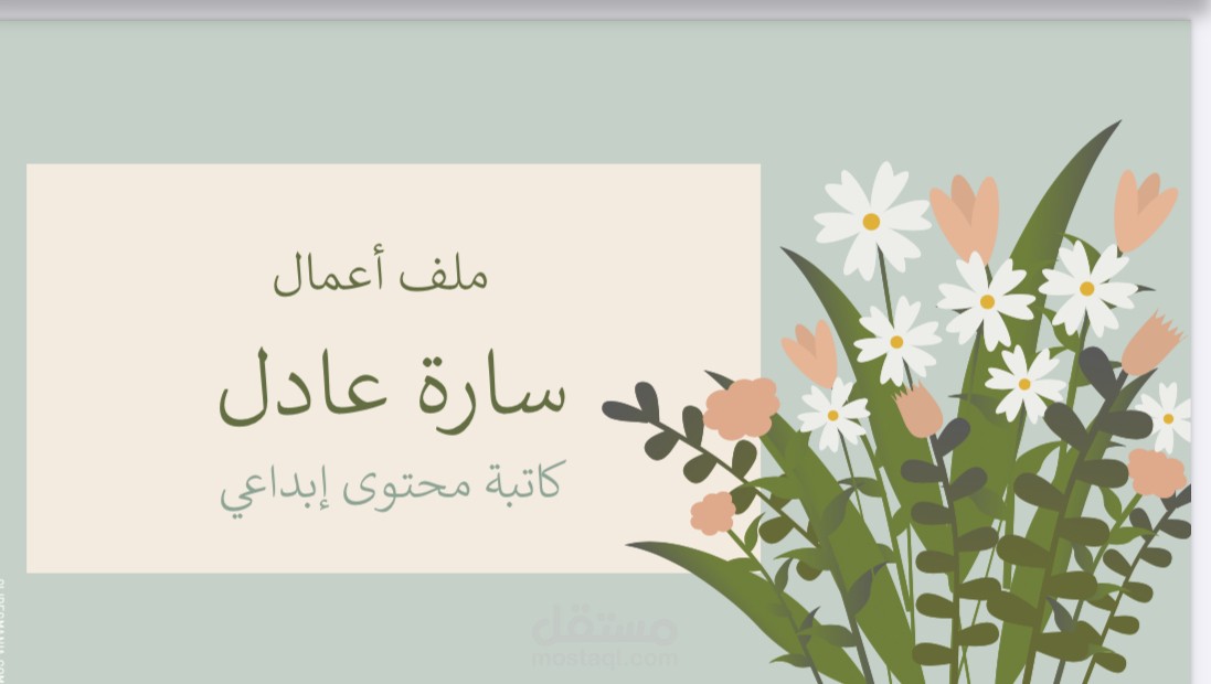 ملف أعمال