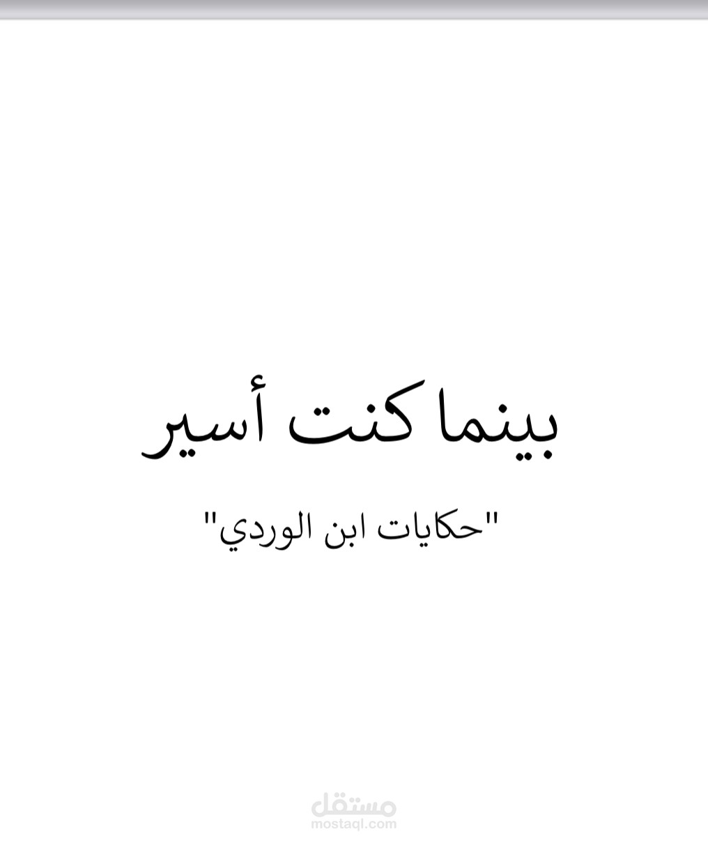 قصة قصيرة