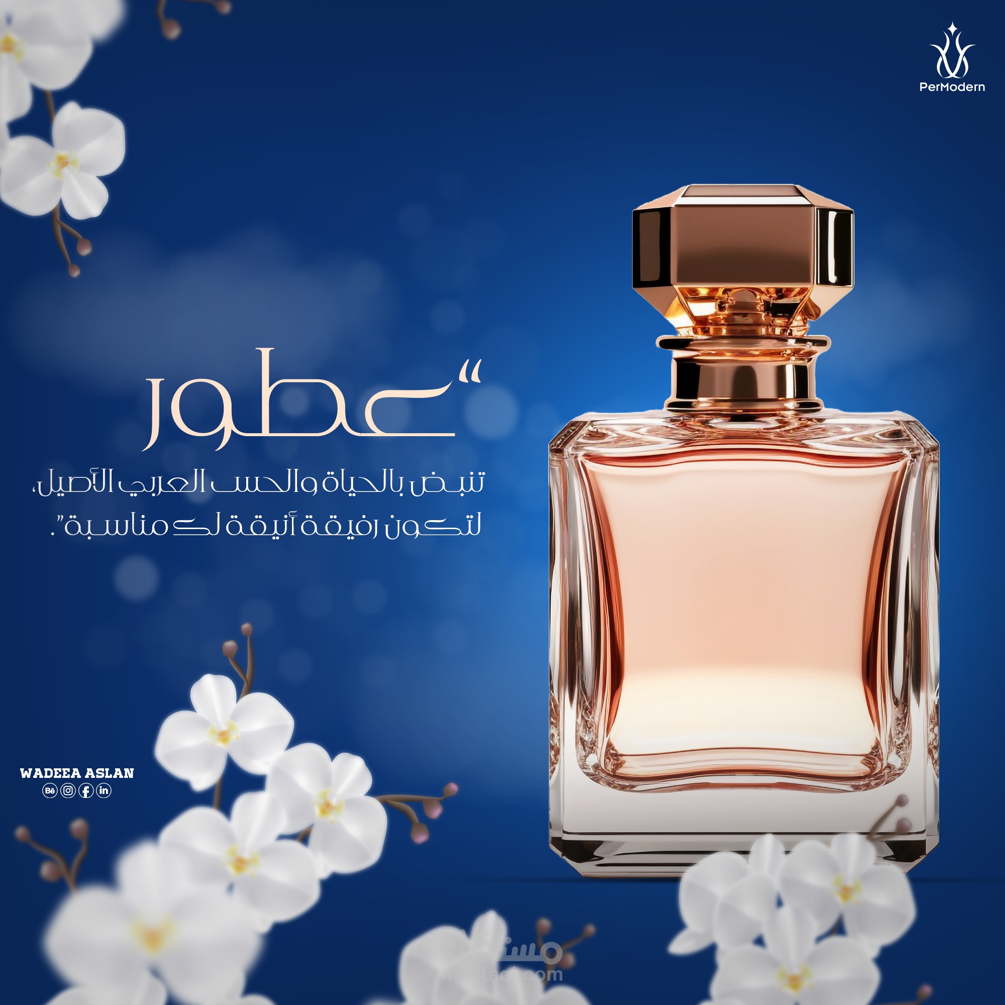 تصميم إعلان للعطور..