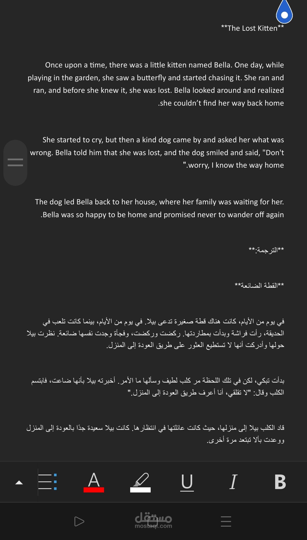 ترجمة قصة