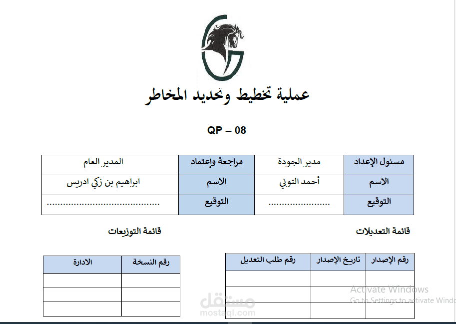 أنظمة العمل وفق معايير الجودة لمؤسسة