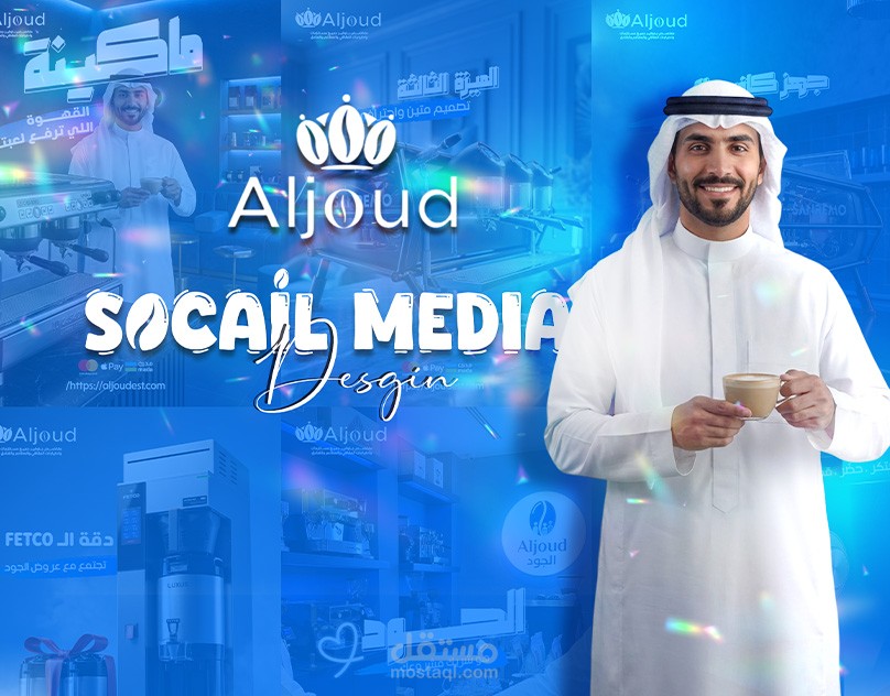 Al-Joud Café Essentials | Social Media Designs