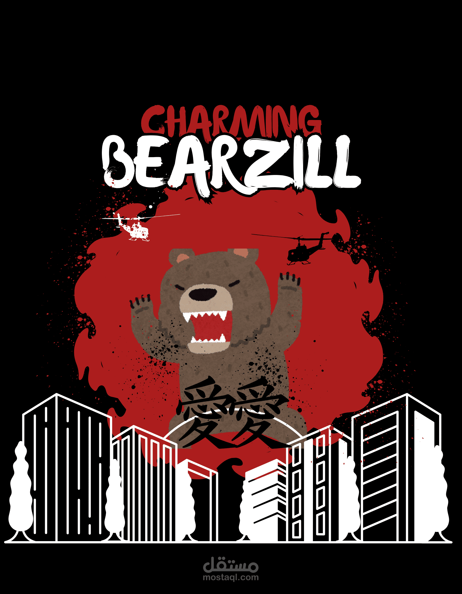 غضب الدب الساحر