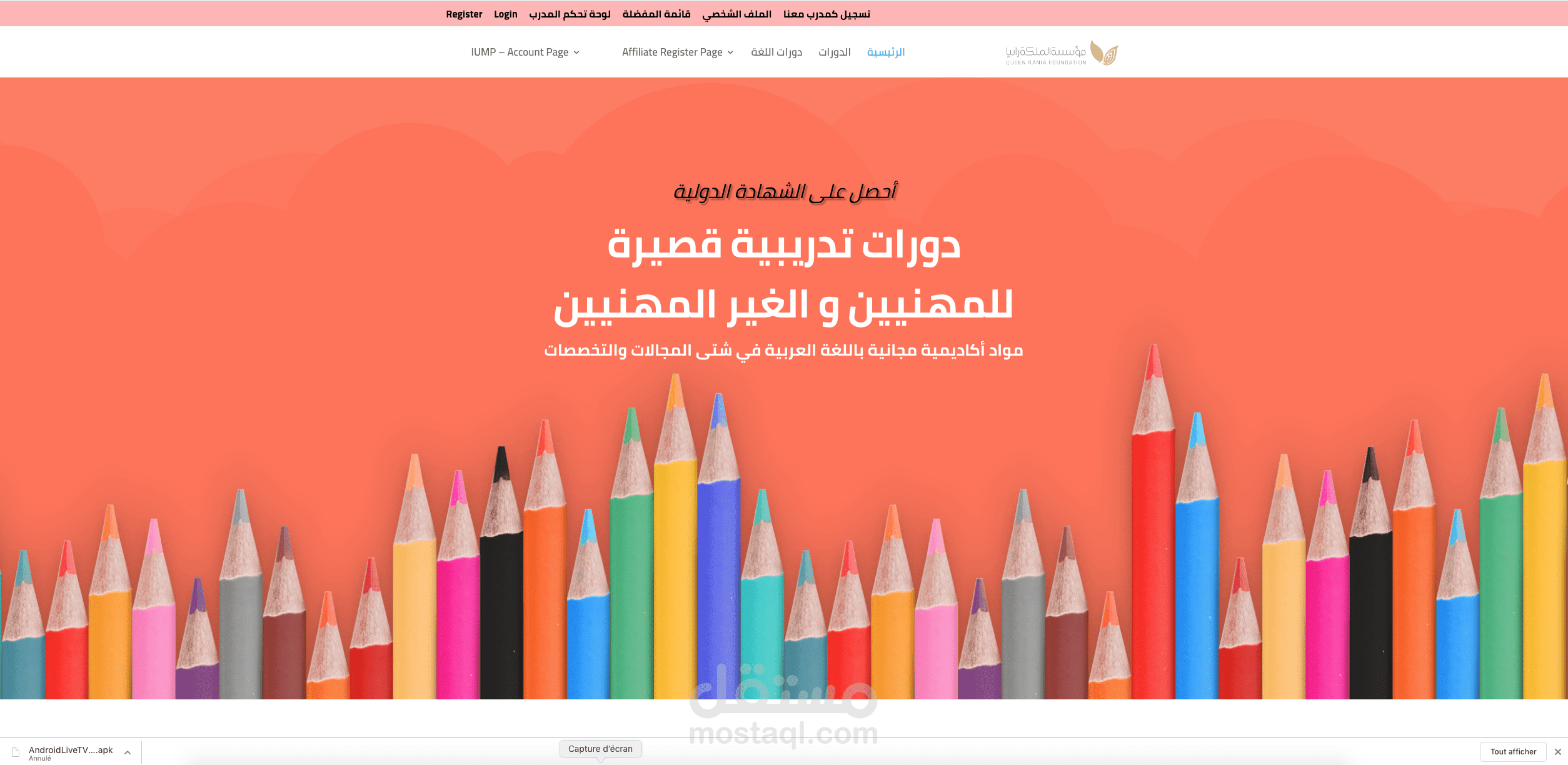 موقع التدريب و  التعليم عن بعد