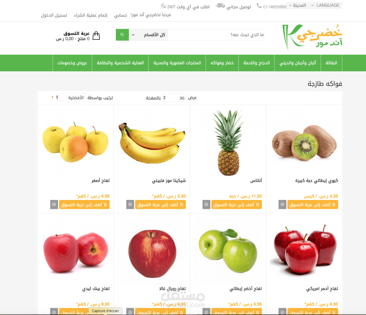 موقع البقالة و تلقي طلبيات فورية