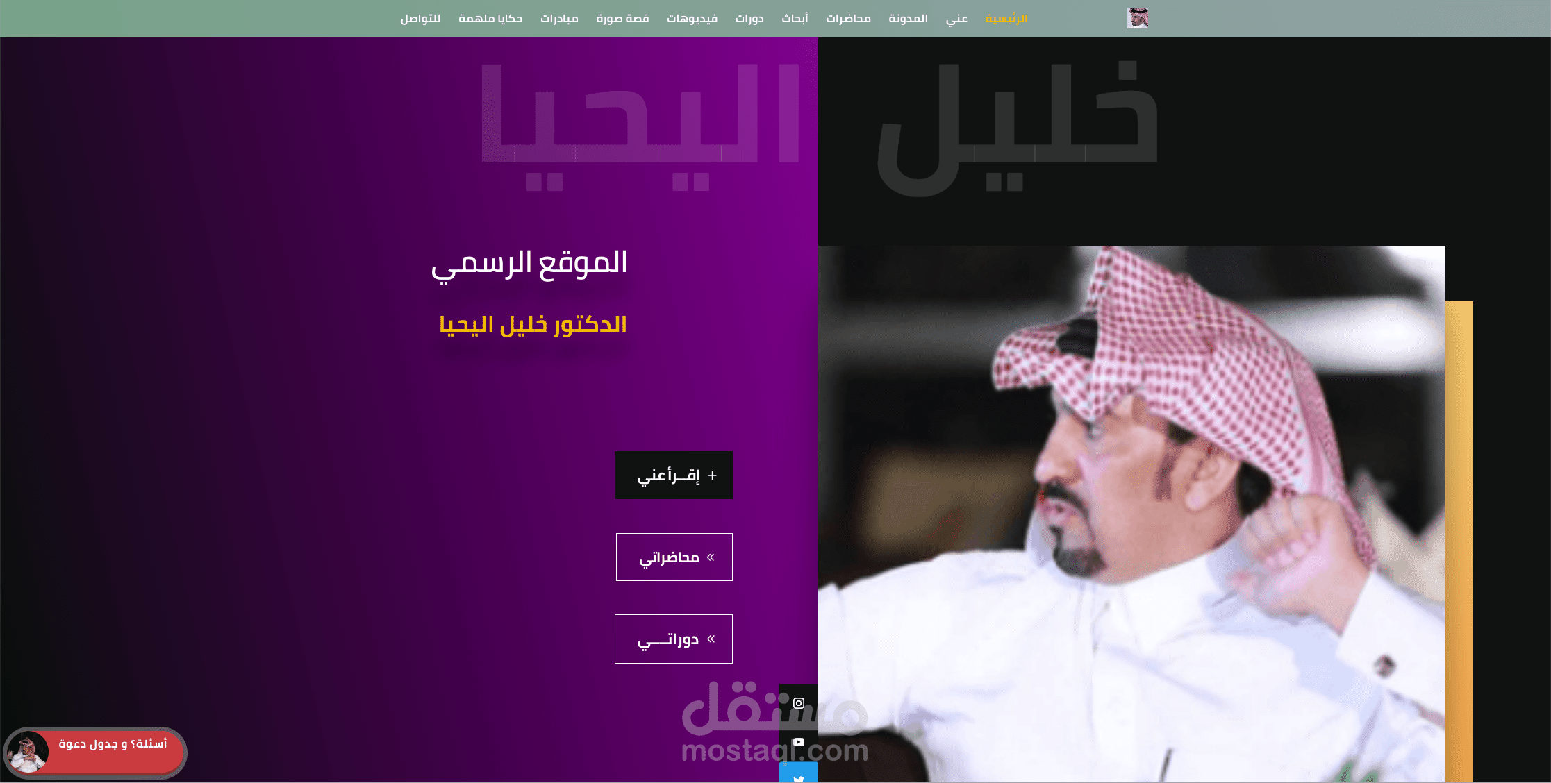 مدونة و موقع للدكتور خليل اليحيا