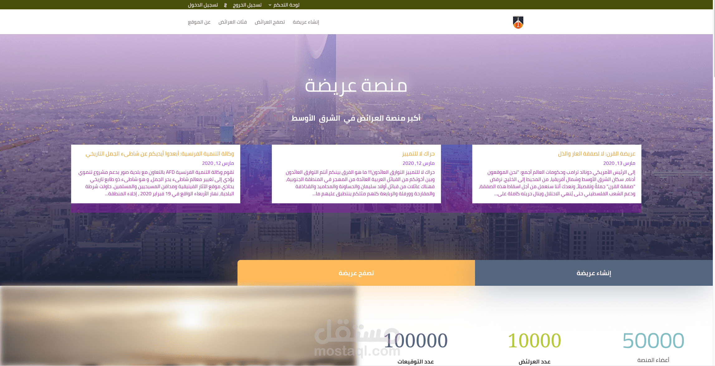 موقع المعارضات