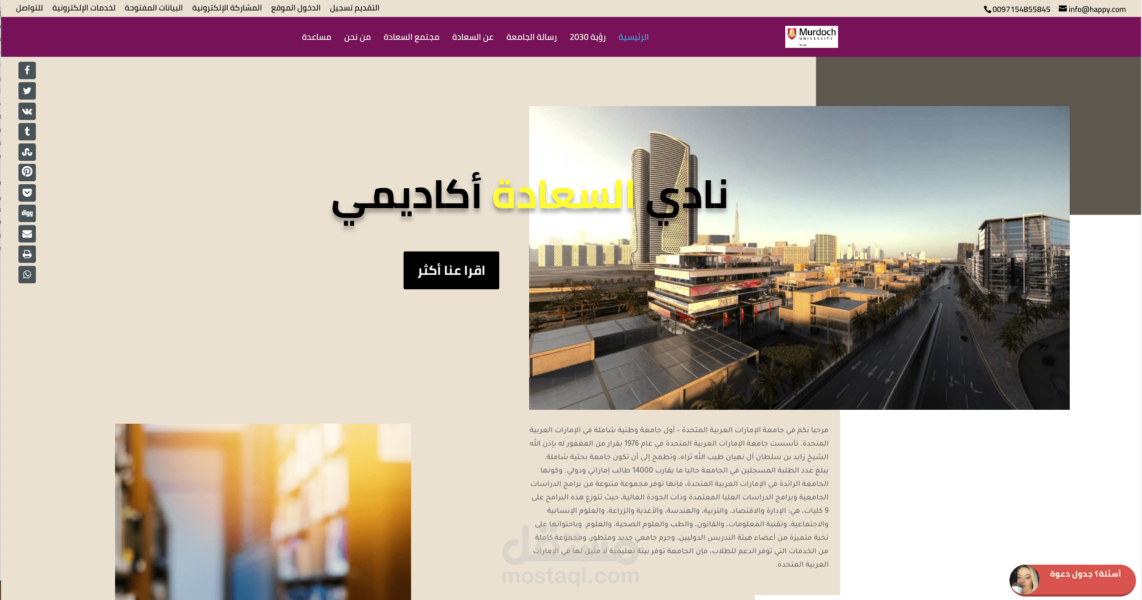 نادي السعادة لجامعة جدة بالسعودية