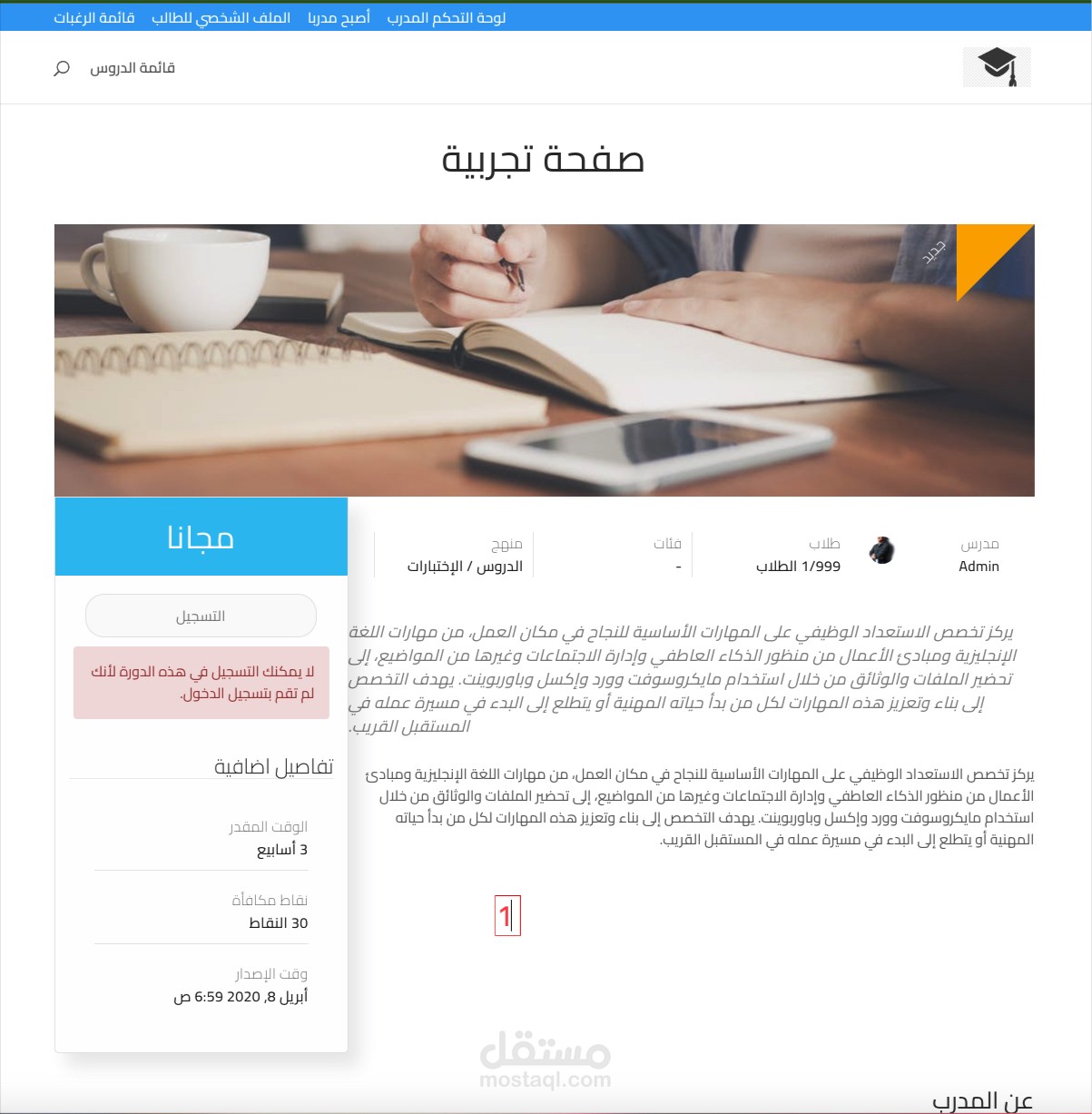 منصة تعليمية أون لاين