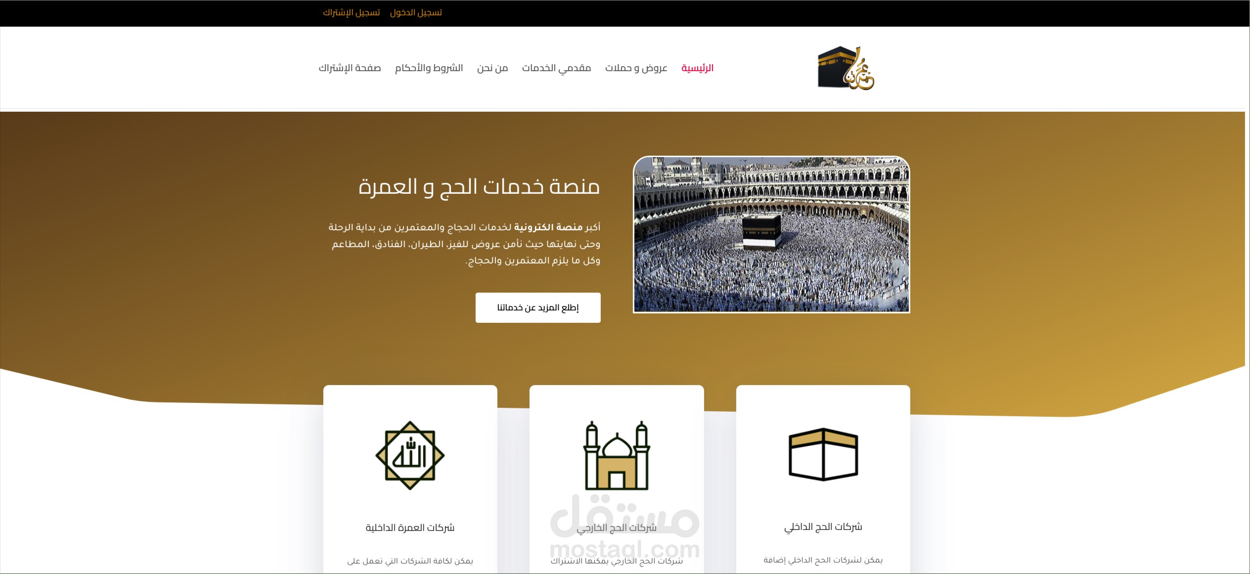 منصة عمرتنا للحملات العمرة و الحج