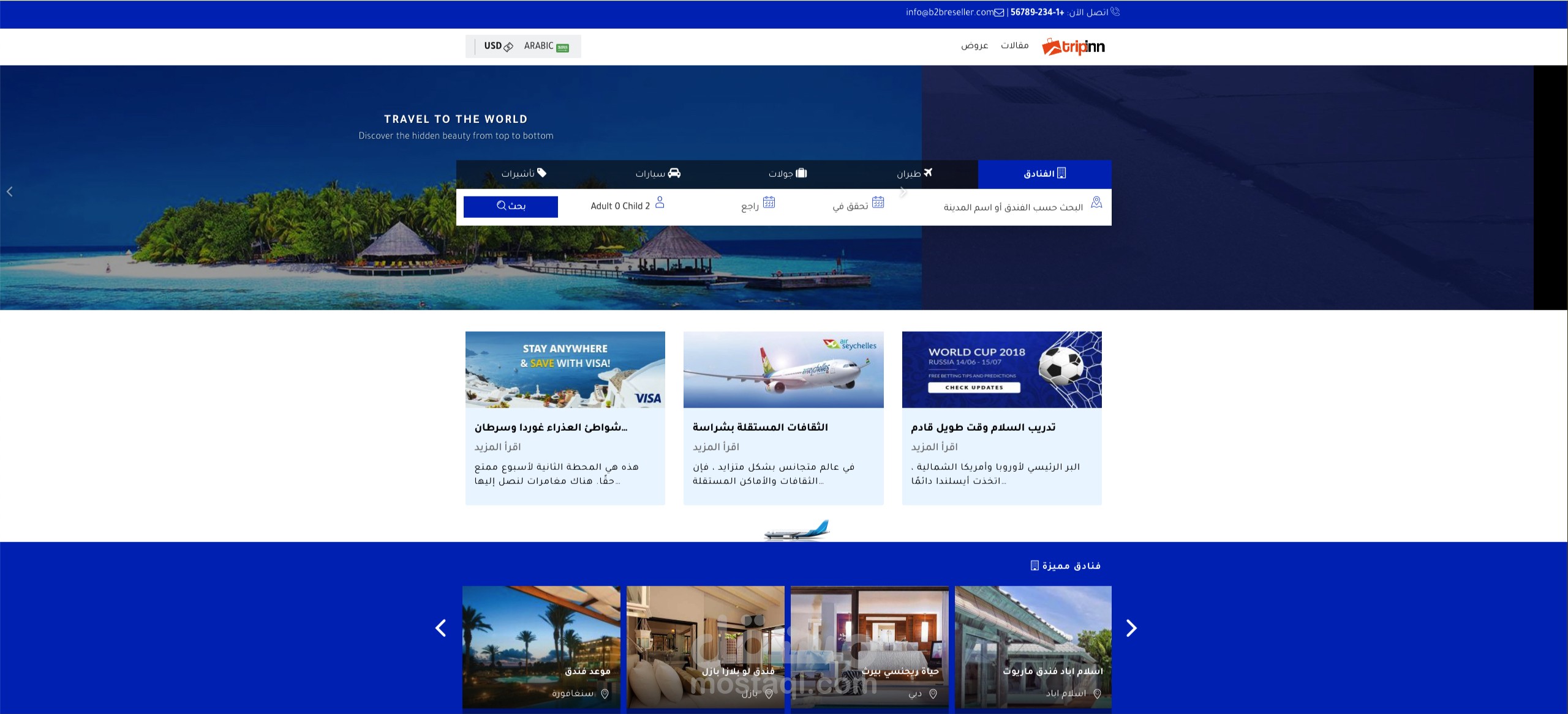 منصة سياحية لحجوزات التذاكر  و الفنادق و سيارات B2C