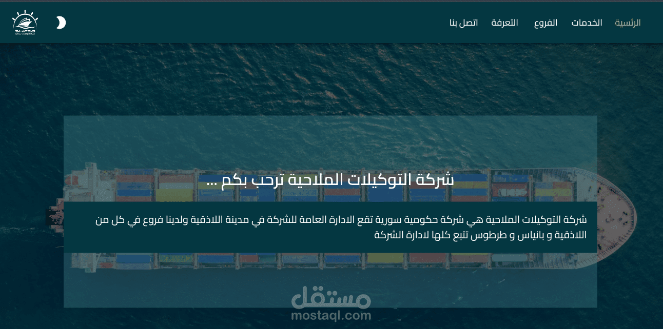 موقع شركة التوكيلات الملاحية