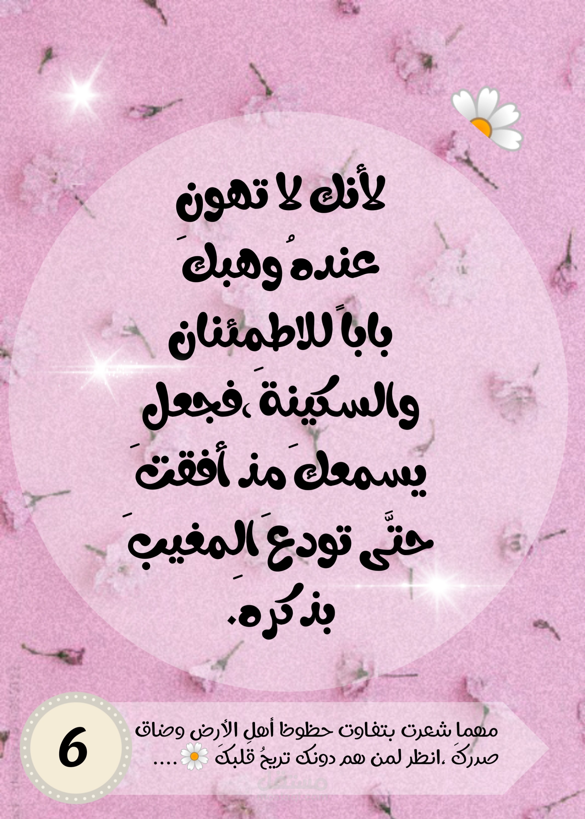 تصميم و كتابة محتوى لدفتر أذكار