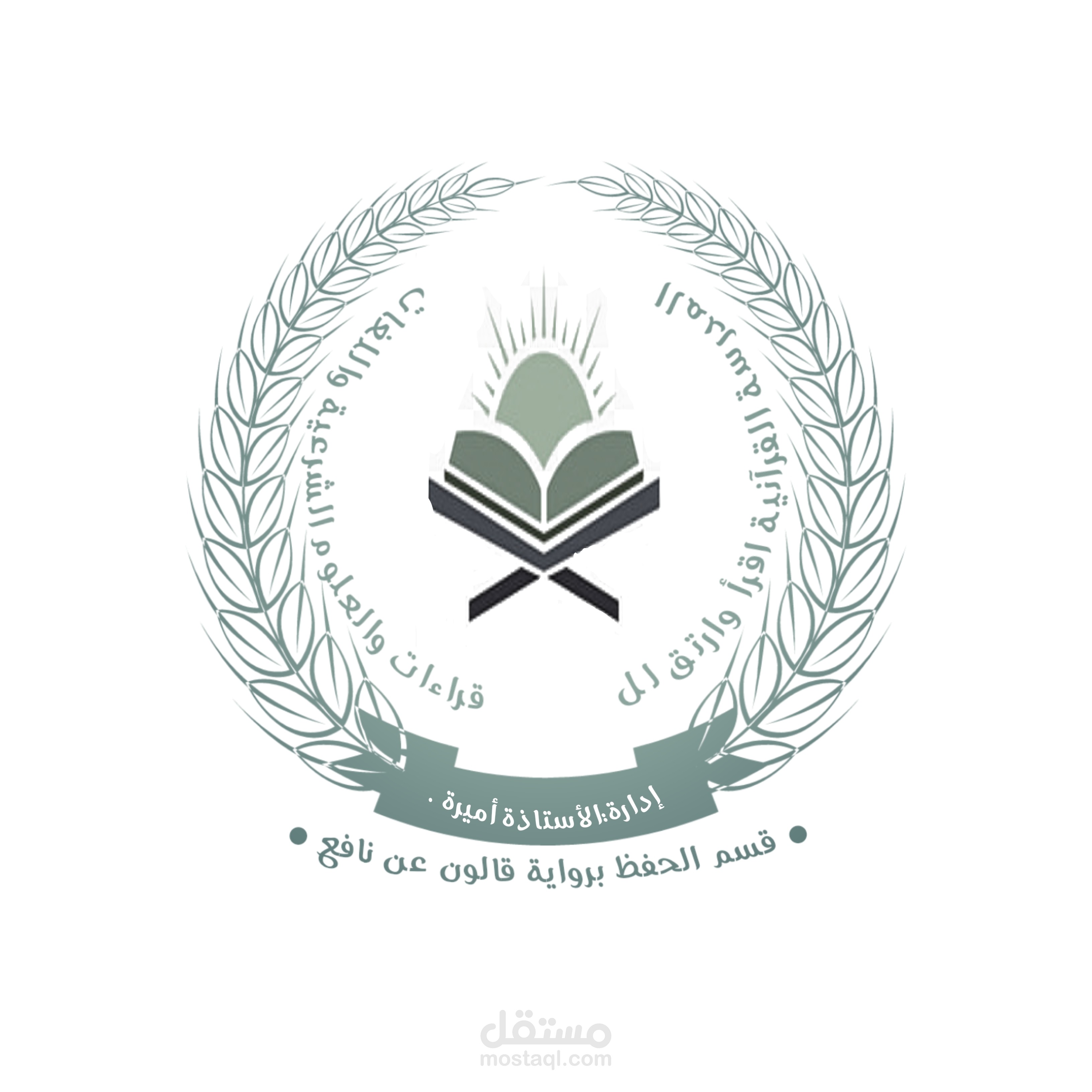 لوجو و ختم و شهادات لأكاديمية تحفيظ قرآن