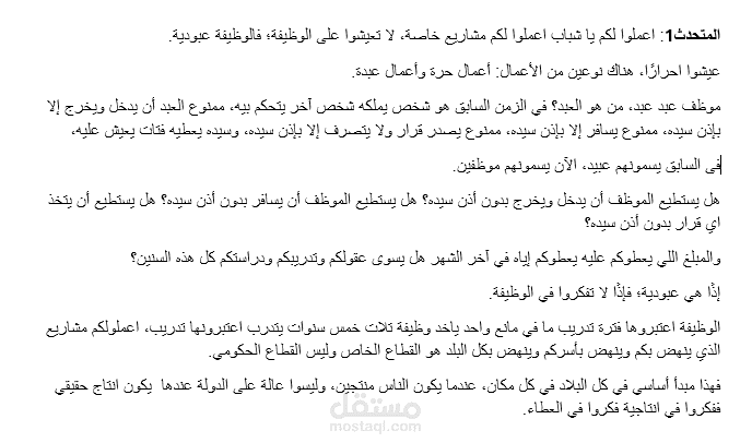 تفريغ صوتي لمقطع فيديو
