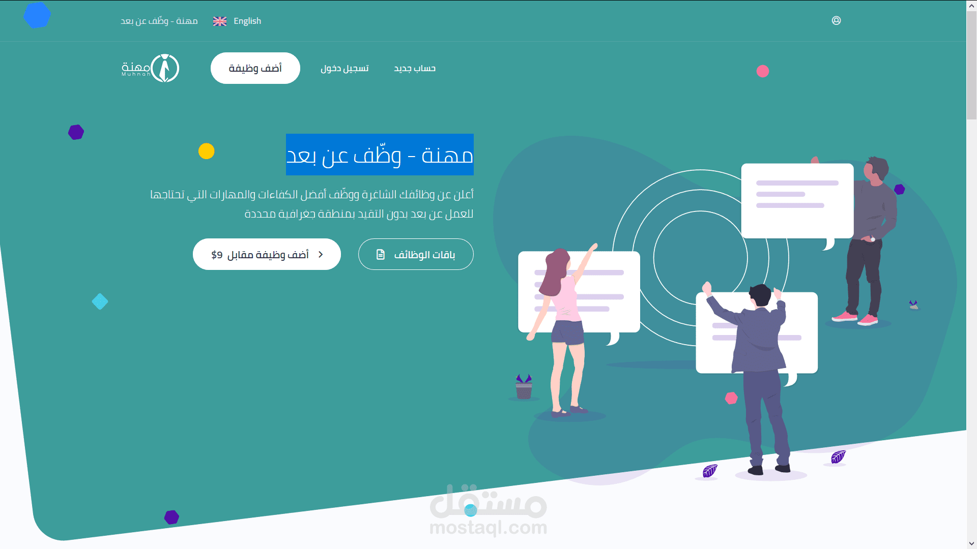 منصة لاعلنات الوظائف عن بعد