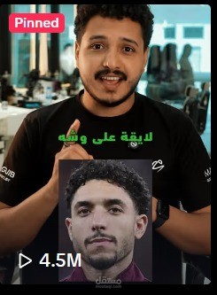 كتابة اسكريبت لفيديو لمحتوي حلاق