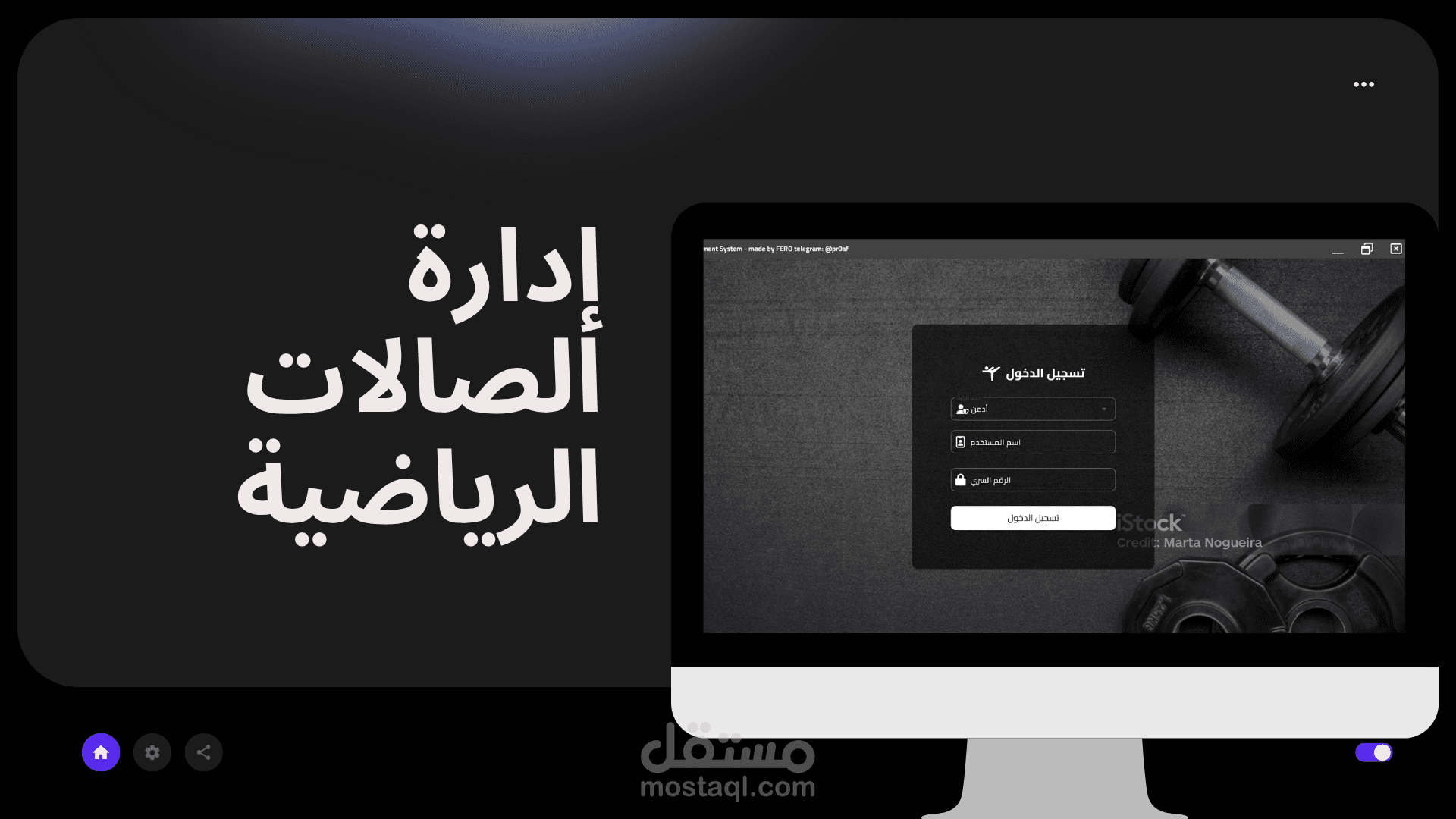 إدارة الصالات الرياضية