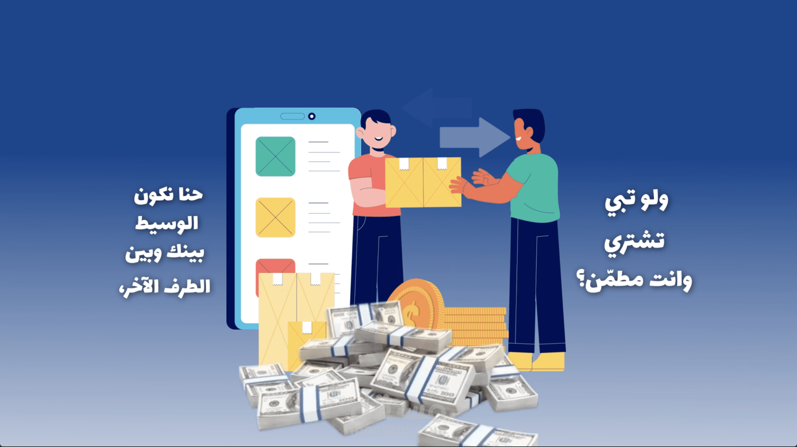 اعلان موشن جرافيك لتطبيق سرح ستور