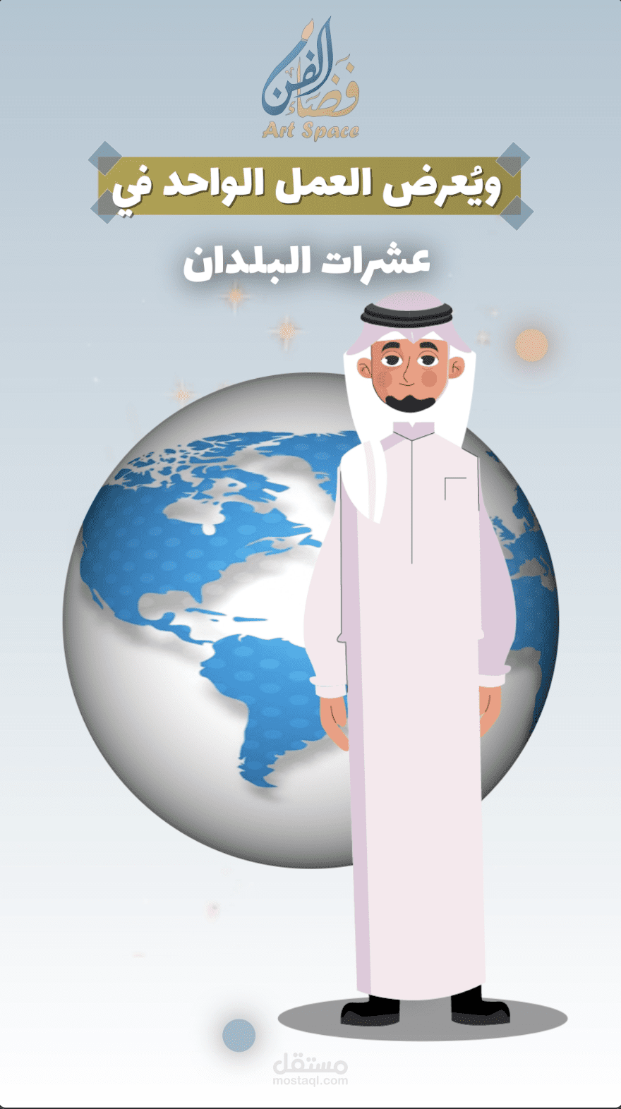 فيديو موشن جرافيك لمنصة فضاء الفن