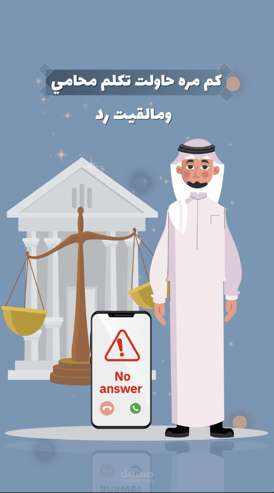 موشن جرافيك لتطبيق القسطاس